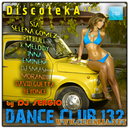 Дискотека 2014 Dance Club Vol. 132 [2014 / MP3 / 320 kb]