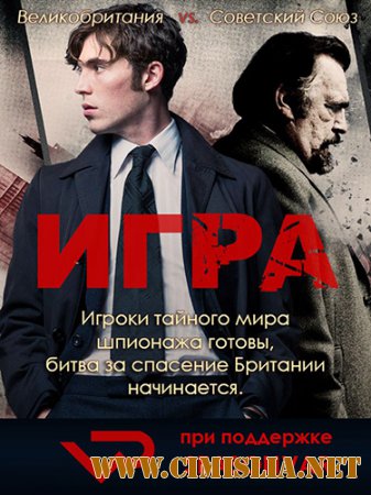 Игра / The Game [Сезон: 01 / Серии: 01-06 из 06] [2014 / WEB-DLRip]