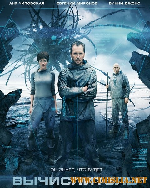 Вычислитель [2014 / WEBRip]