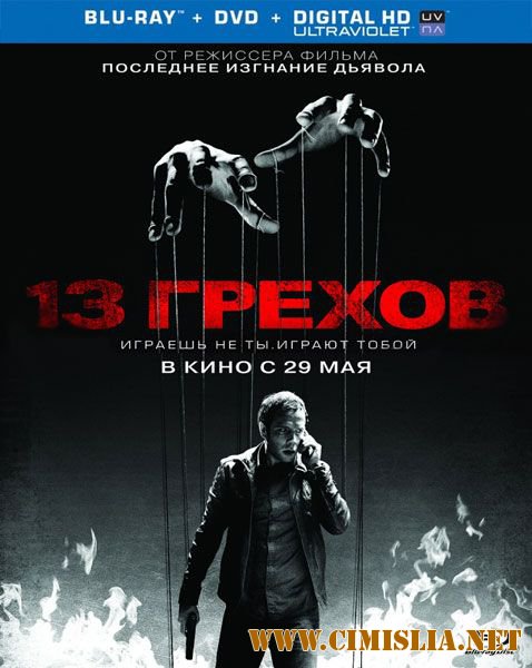13 грехов / 13 Sins (2013)