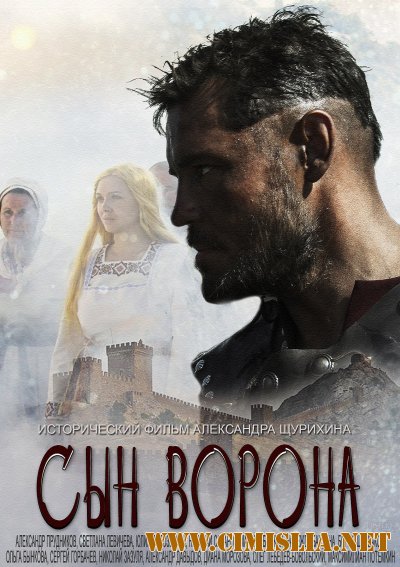 Сын ворона [01-08 из 08] [2014 / SATRip]