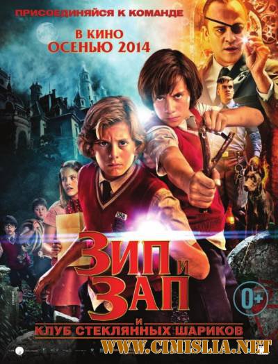 Зип и Зап. Клуб стеклянных шариков / Zipi y Zape y el club de la canica [2013 / HDRip | Чистый звук]