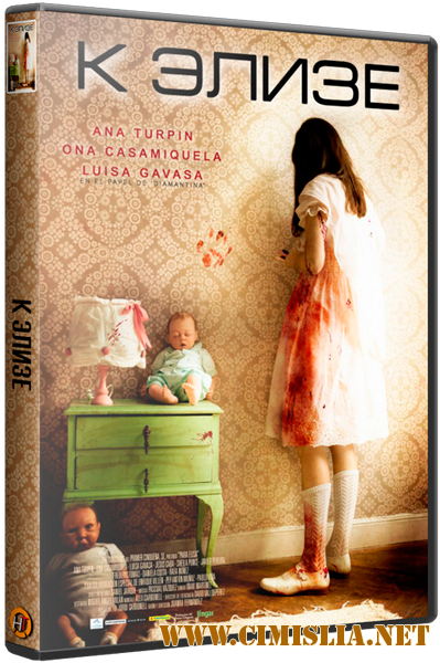 К Элизе / Para Elisa [2013 / WEB-DLRip]