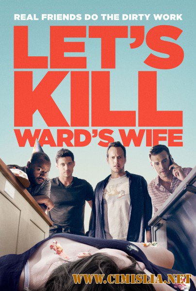 Убьём жену Уорда / Let's Kill Ward's Wife [2014 / WEB-DLRip]