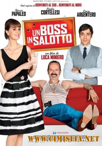 Босс в гостиной / Un boss in salotto [2014 / HDRip]