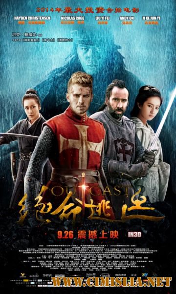 В изгнании / Outcast [2014 / HDRip | Лицензия]