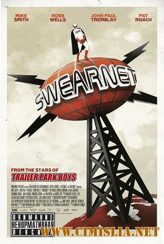 Срам-ТВ / Swearnet: The Movie [2014 / WEB-DLRip]