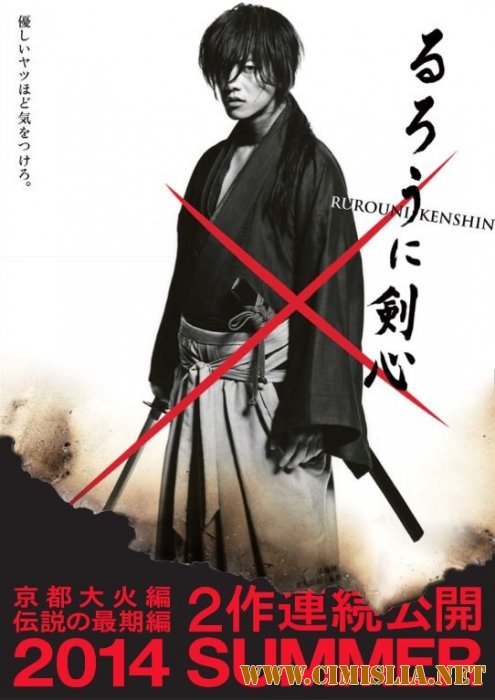 Бродяга Кэнсин: Последняя легенда / Rur&#244;ni Kenshin: Densetsu no saigo-hen [2014 / HDTVRip]