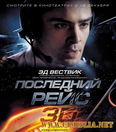 Последний рейс / Last Flight [2014 / WEBRip | Чистый звук]