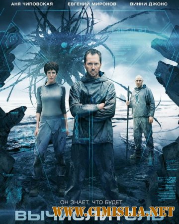 Вычислитель [2014 / WEBRip]