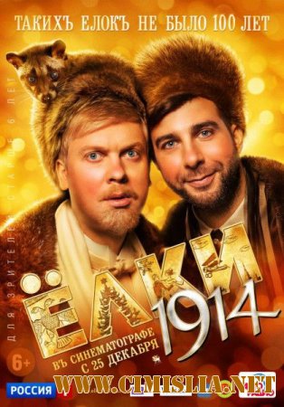 Ёлки 1914 [2014 / HDRip | Лицензия]