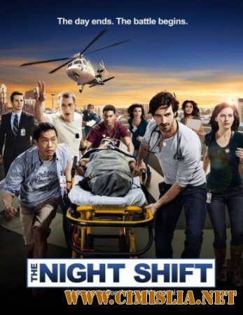 Ночная смена / The Night Shift [s01] [2014 / HDTVRip]