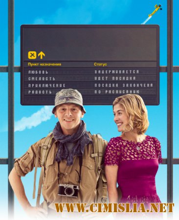 Путешествие Гектора в поисках счастья / Hector and the Search for Happiness [2014 / HDRip | Чистый звук]