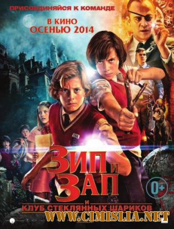 Зип и Зап. Клуб стеклянных шариков / Zipi y Zape y el club de la canica [2013 / HDRip | Чистый звук]