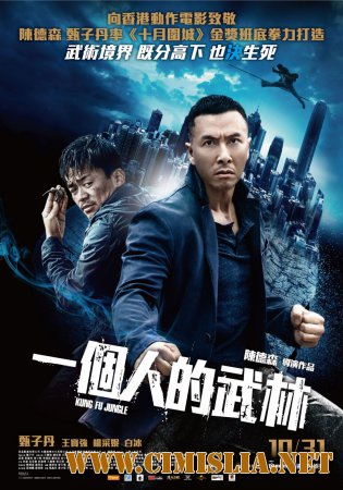 Последний из лучших / Yat ku chan dik mou lam [2014 / HDRip]