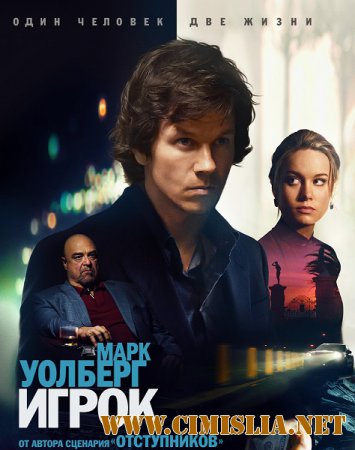 Игрок / The Gambler [2014 / HDRip | Лицензия]