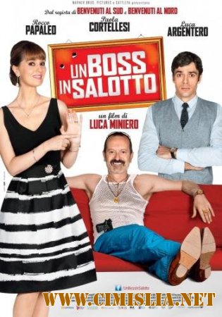 Босс в гостиной / Un boss in salotto [2014 / HDRip]