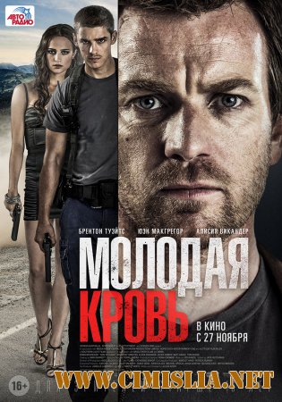 Молодая кровь / Son of a gun [2014 / HDRip]