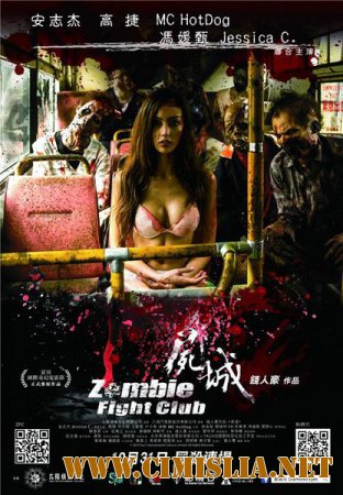 Бойцовский клуб зомби / Zombie Fight Club [2014 / HDRip]