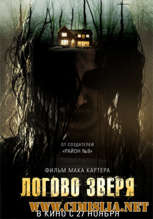 Логово зверя / Haunt [2013 / HDRip]