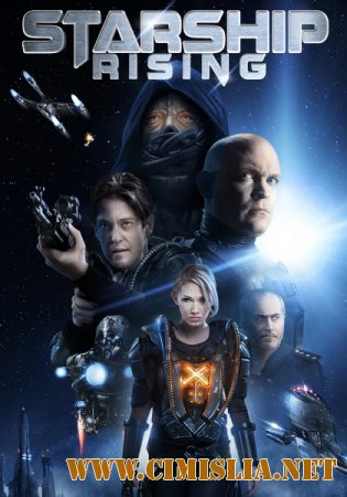 Звездный крейсер: Восстание / Starship: Rising [2014 / DVDRip]