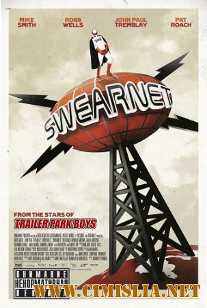 Срам-ТВ / Swearnet: The Movie [2014 / WEB-DLRip]