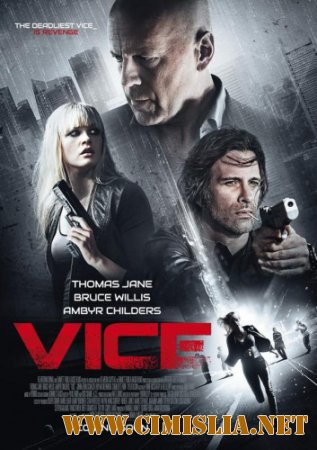 Добро пожаловать в рай / Vice [2015 / HDRip | Лицензия]