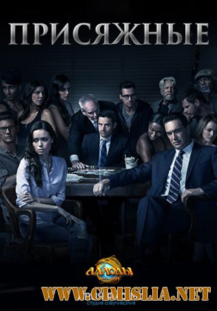Присяжные / Sequestered [01x01-12 из 12] [2014 / WEBRip]