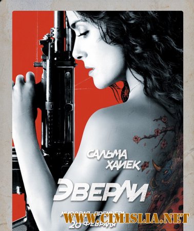 Эверли / Everly [2014 / BDRip]