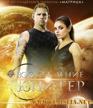 Восхождение Юпитер / Jupiter Ascending [2014 / BDRip | Лицензия]
