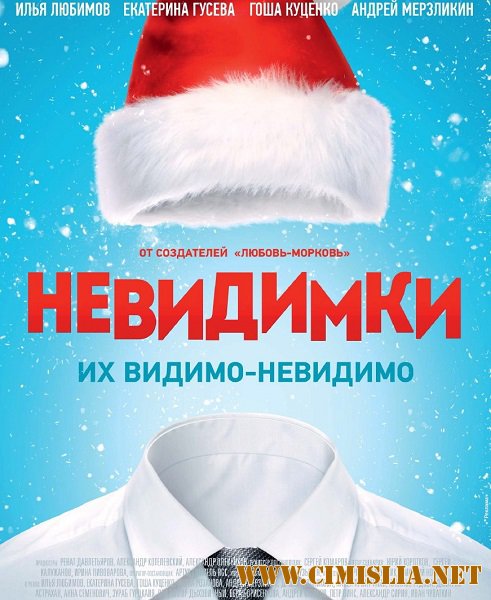 Невидимки [2015 / WEB-DLRip]
