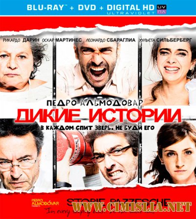 Дикие истории / Relatos salvajes [2014 / HDRip]