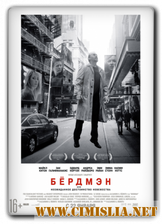 Бердмэн / Birdman [2014 / BDRip | Лицензия]
