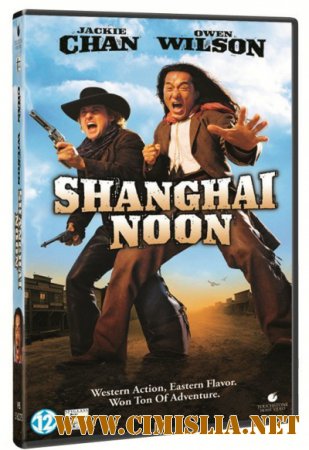 Шанхайский полдень / Shanghai Noon [2000 / HDRip]
