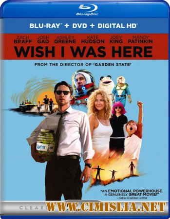 Хотел бы я быть здесь / Wish I Was Here [2014 / BDRip | Лицензия]