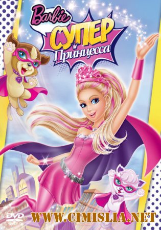 Барби: Супер Принцесса / Barbie in Princess Power [2015 / HDRip | Лицензия]