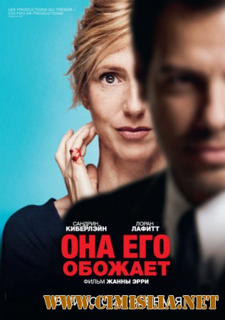 Она его обожает / Elle l'adore [2014 / BDRip  | Чистый звук]