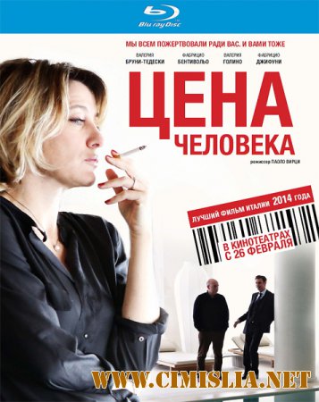 Цена человека / Il capitale umano [2013 / HDRip]