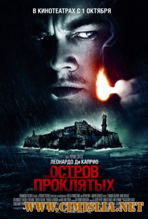 Остров проклятых / Shutter Island [2010 / HDRip]