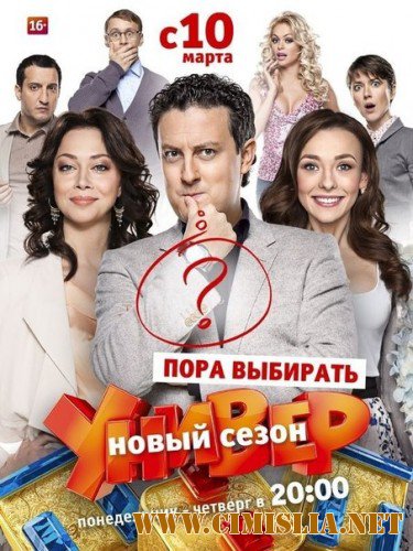 Универ. Новая общага [08х01-20 из 20] [2015 / WEB-DLRip]
