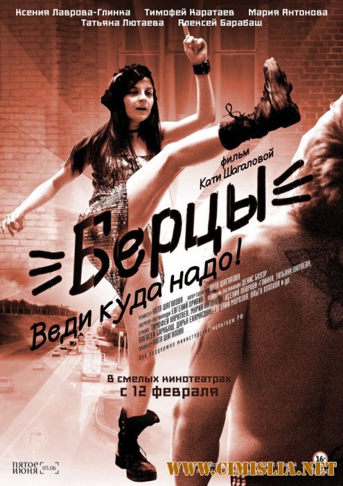 Берцы [2014 / HDTVRip]