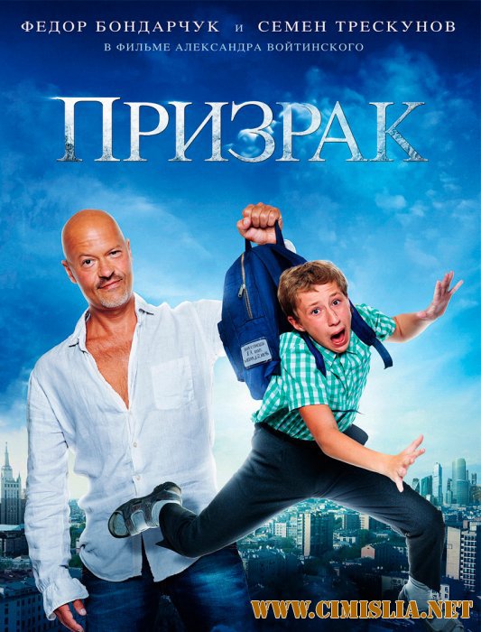 Призрак [2015 / WEB-DLRip]
