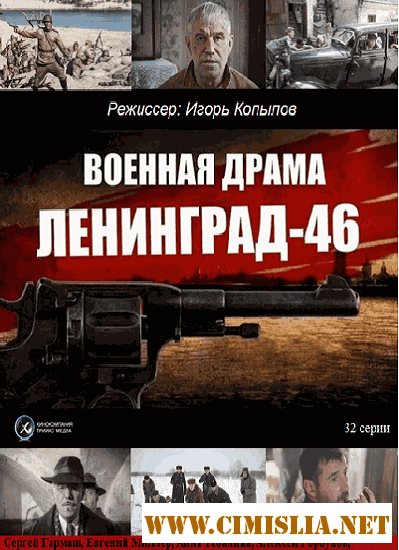 Ленинград 46 [01-32 из 32] [2015 / SATRip]