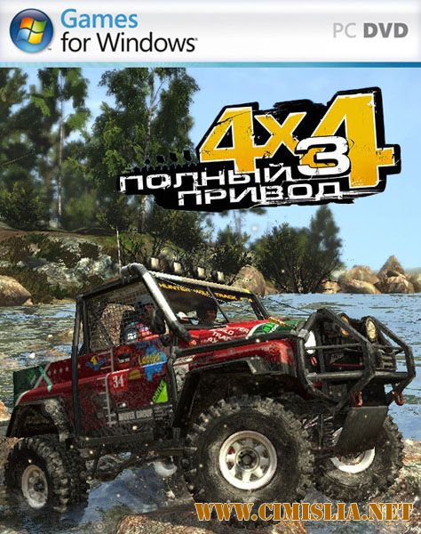 Полный привод 3 [L] [2010 / RUS]