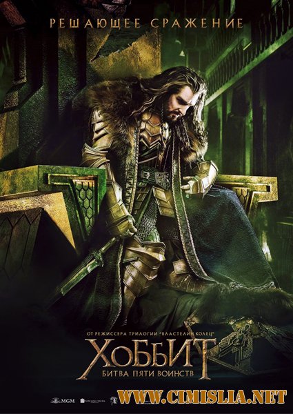 Хоббит: Битва пяти воинств / The Hobbit: The Battle of the Five Armies [2014 / HDRip | Лицензия]