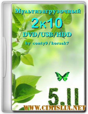 Мультизагрузочный 2k10 DVD/USB/HDD v.5.11 [2015 / PC / RUS / ENG]