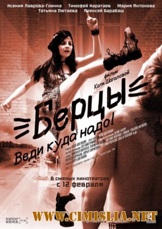Берцы [2014 / HDTVRip]