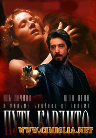 Путь Карлито / Carlito's Way [1993 / BDRip]