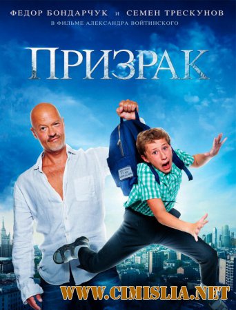 Призрак [2015 / WEB-DLRip]