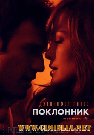 Поклонник / The Boy Next Door [2015 / HDRip | Лицензия]